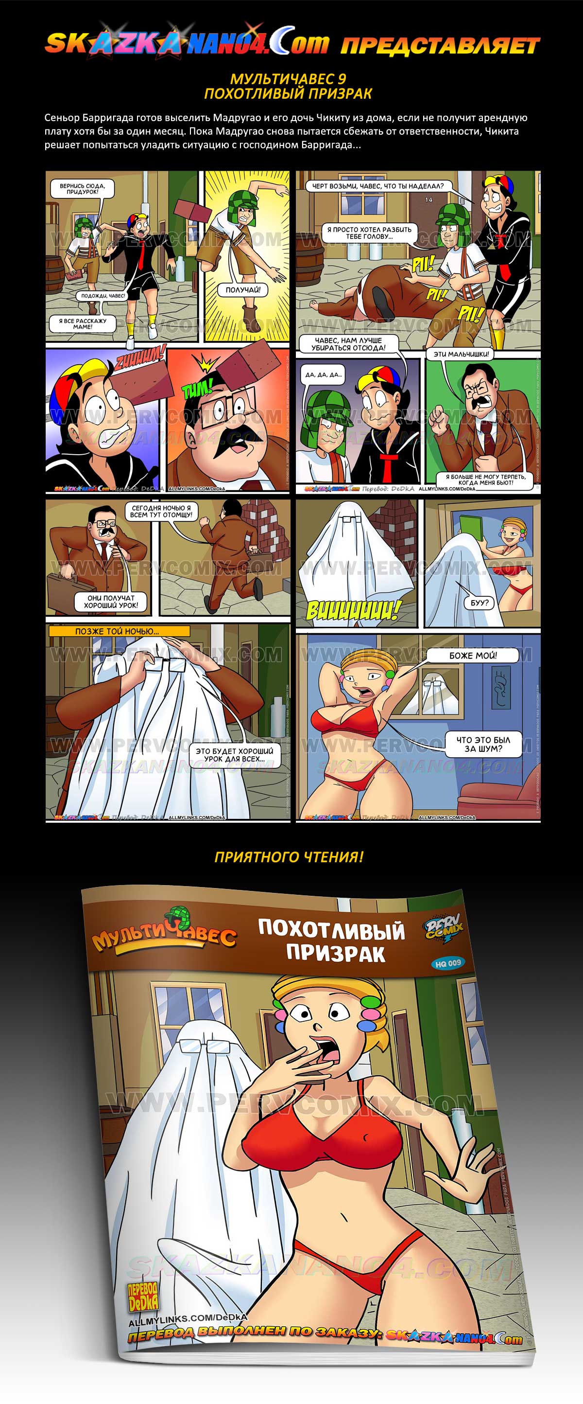 Перевод: DeDkA